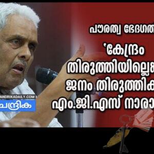 സി.എ.എ വിരുദ്ധ പോസ്റ്ററുകള്‍